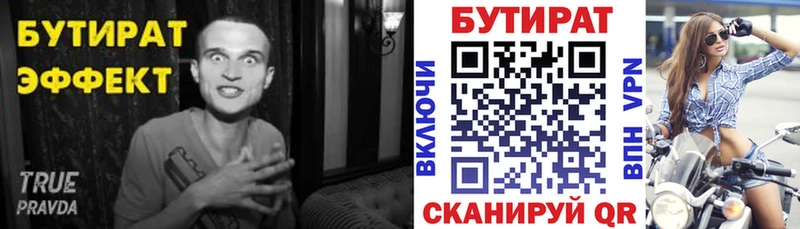 Бутират буратино Ессентукская